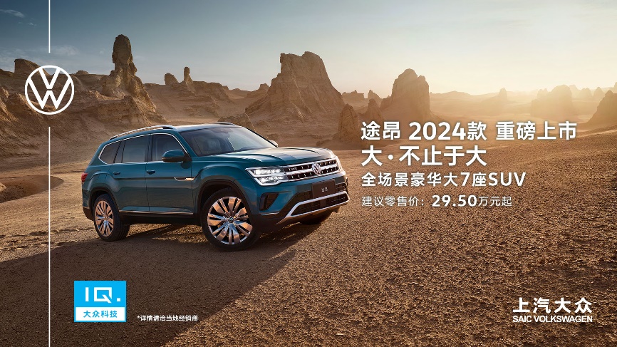 29.5万元起，2024款途昂升级上市！新增380TSI四驱青峰限定版 