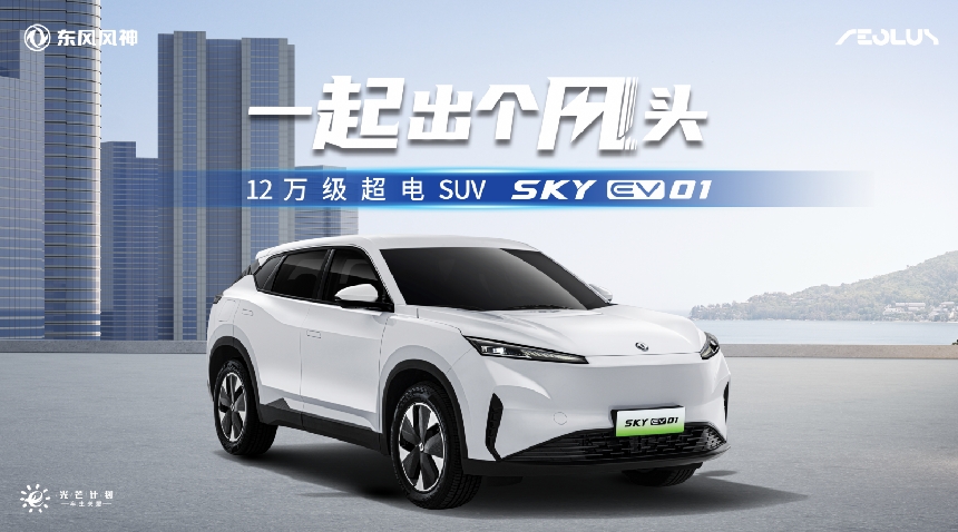 试驾“马赫E”电平台的首款纯电SUV ——SKY EV01