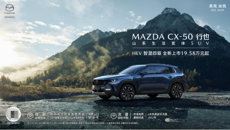 广州车展：MAZDA CX-50行也HEV 广州车展正式上市！