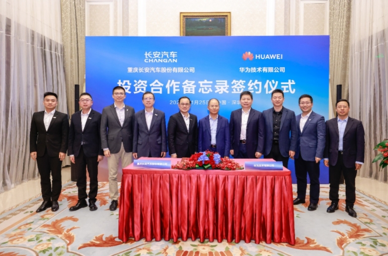 长安汽车与华为签署投资合作备忘录