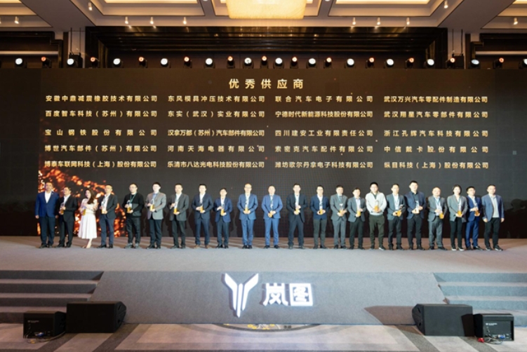 共进致远、合作共赢 岚图汽车召开2023合作伙伴大会
