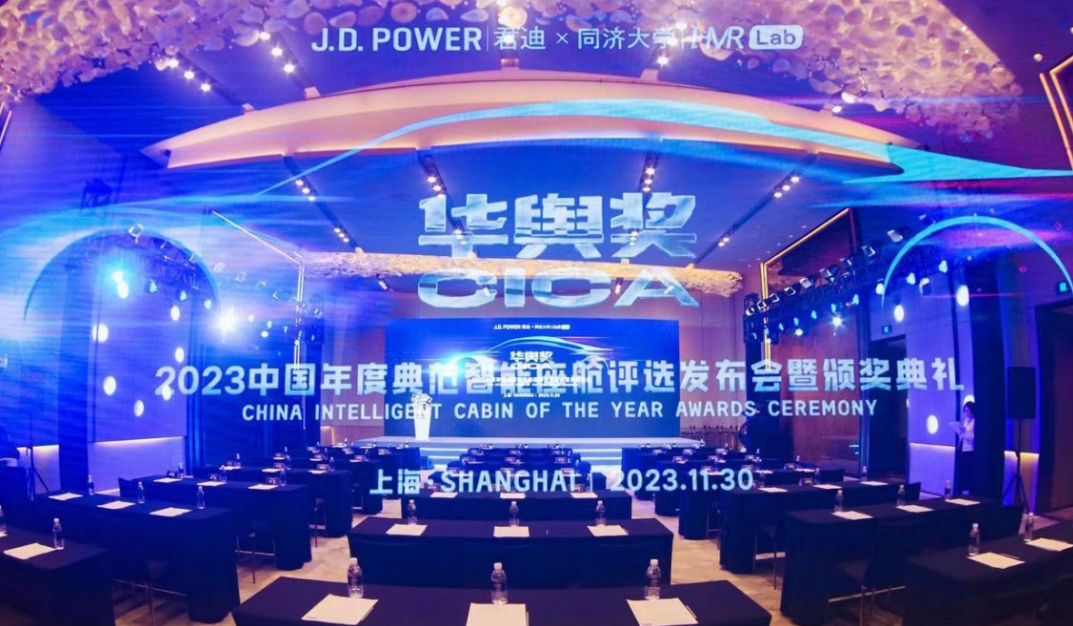 J.D. Power “华舆奖”中国典范智能座舱评选结果出炉