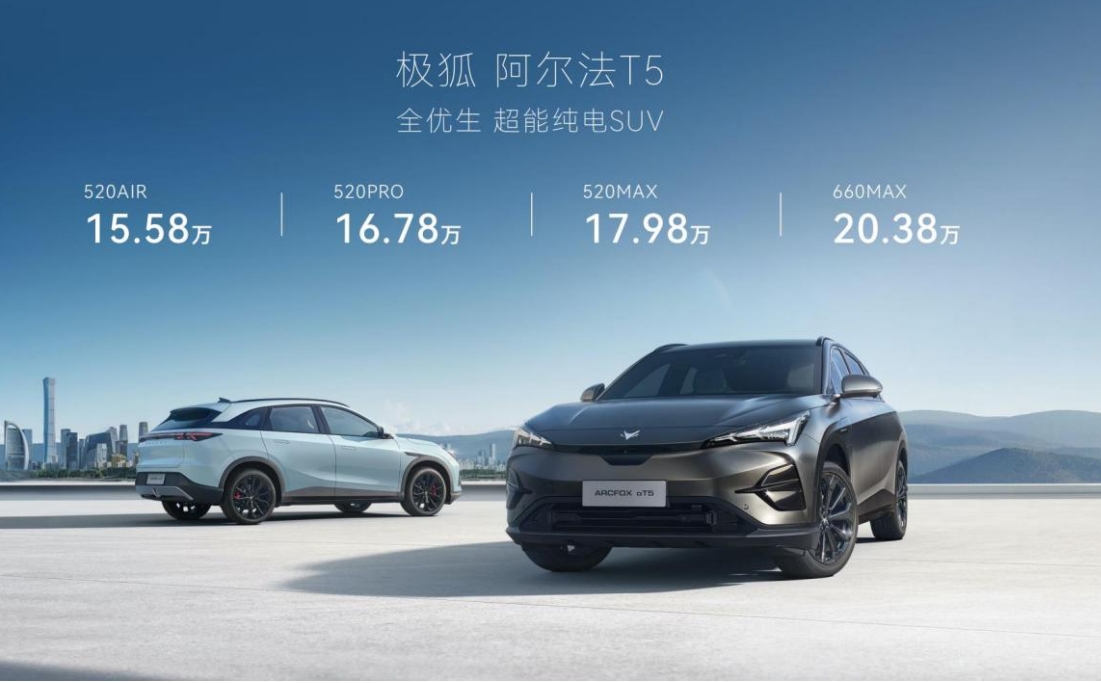 阿尔法T5开启预售，15.58万元起，带来家庭全场景友好