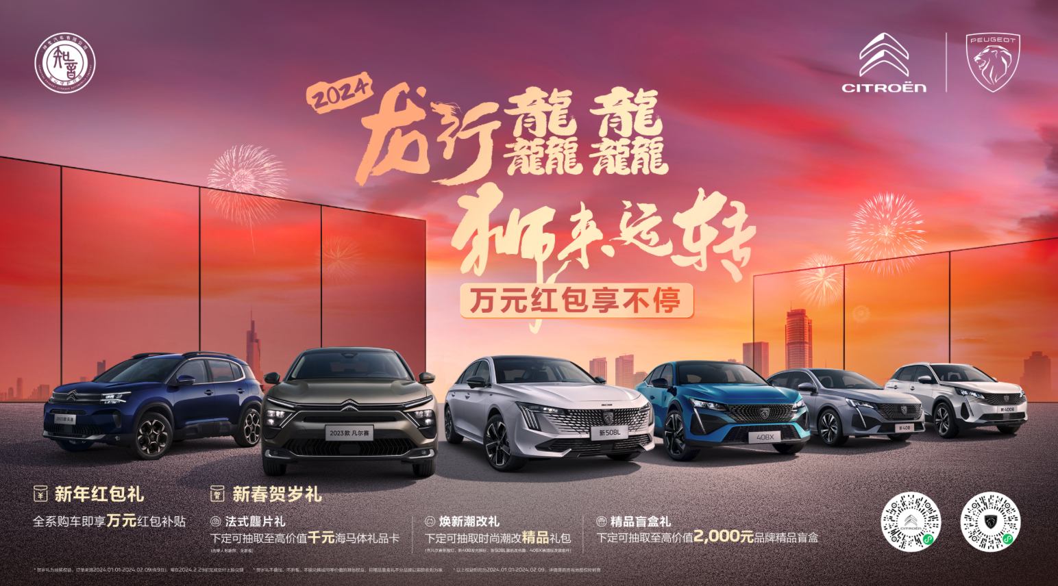 龙行龘龘 狮来运转！2024年仪式感，从一套“法式龘片”开始