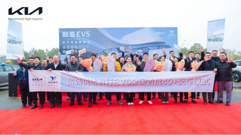 全国集中交车仪式陆续举办，起亚EV5开启全国大批量交付