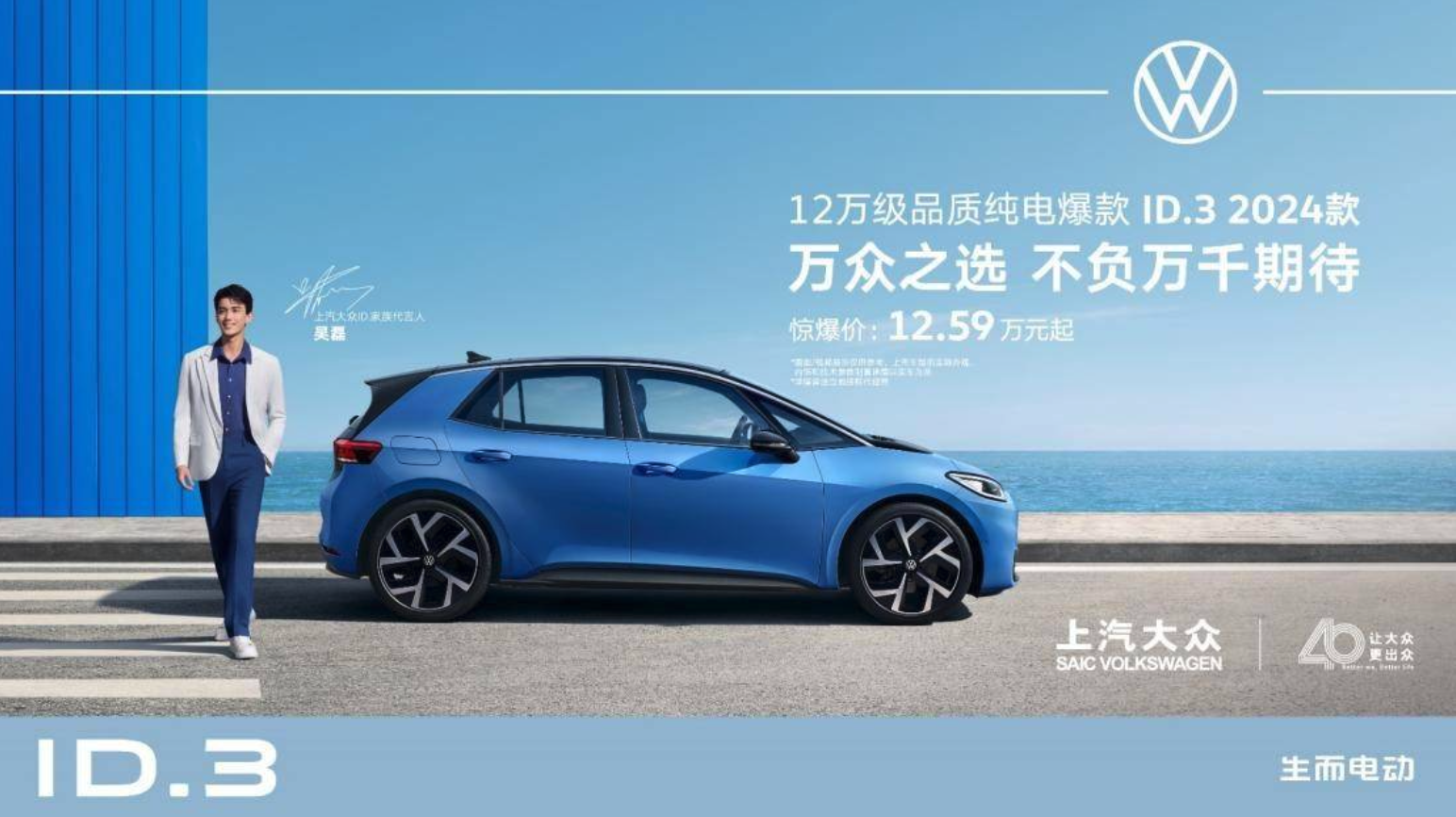 焕新而来 上汽大众ID.3 2024款上市!
