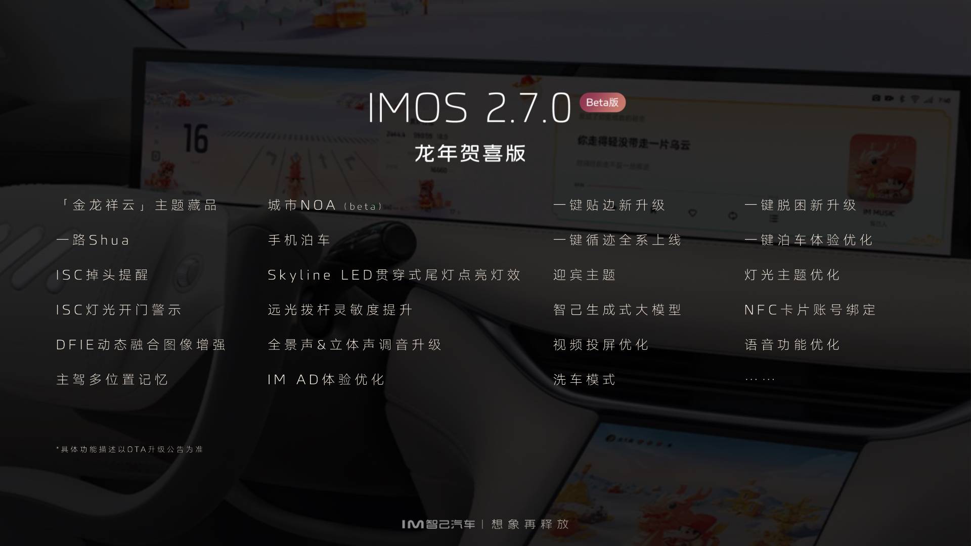 智己汽车 IMOS 2.7.0大焕新！智己城市NOA，如约上线！