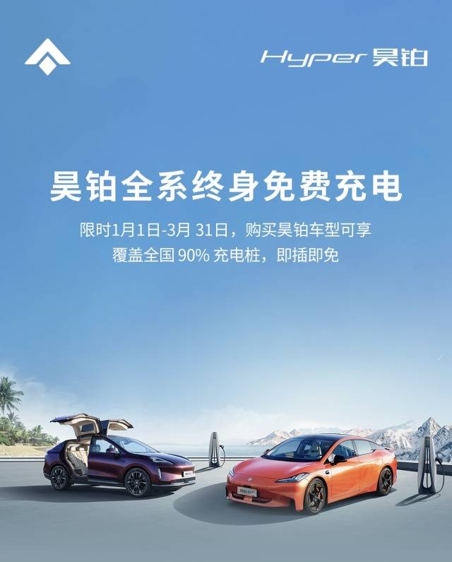 用车零成本，昊铂携手中石油开辟终身免费充电服务“新战场”