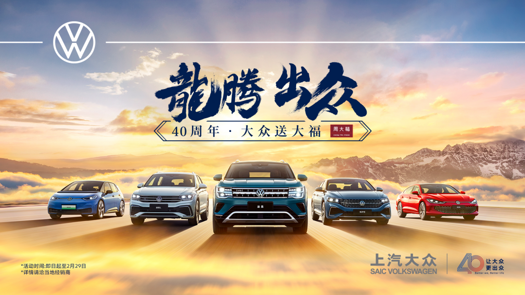 龙腾出众 上汽大众大众品牌燃油车1月销量狂飙