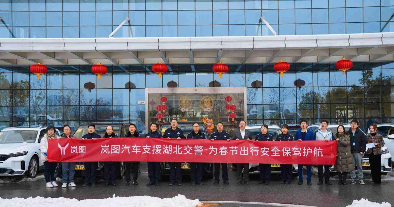 岚图汽车支援湖北高速交警,护航春运平安路!
