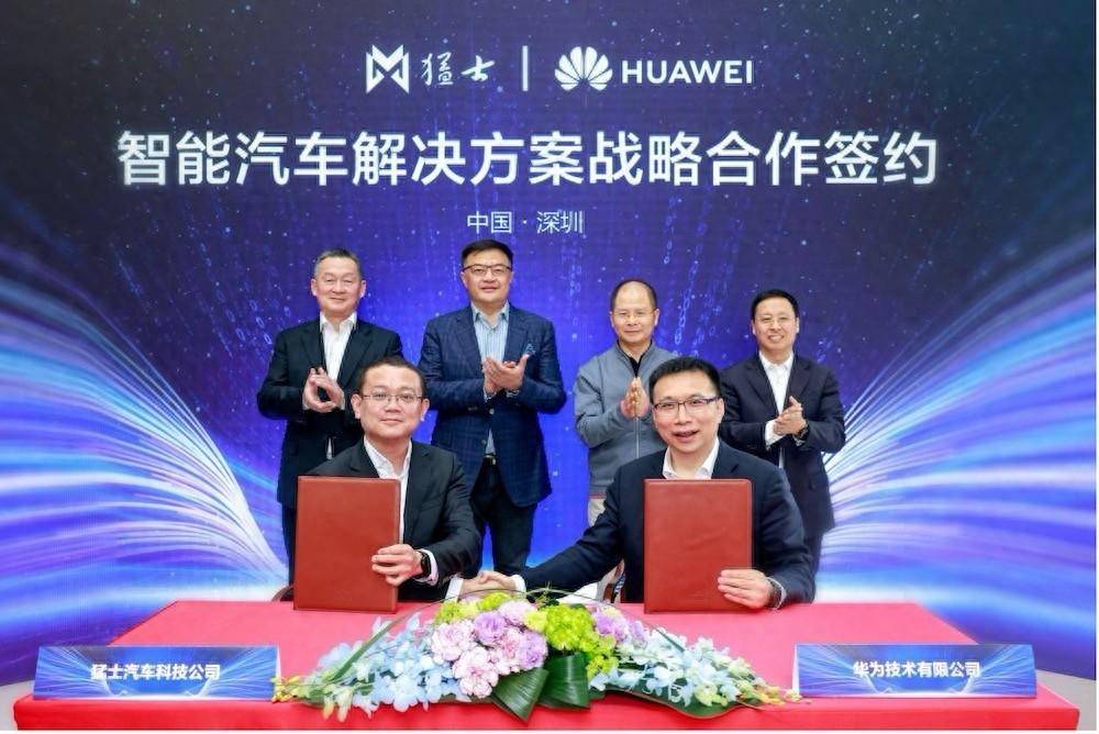 东风旗下猛士科技与华为达成战略合作