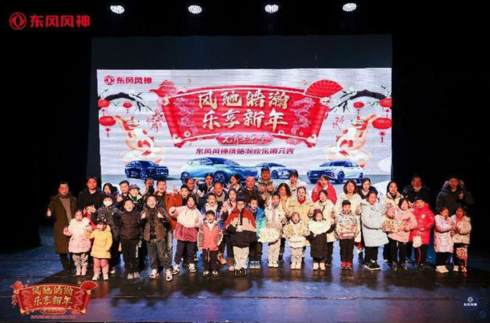 东风风神携皓瀚欢乐闹元宵 风驰皓瀚 乐享新年