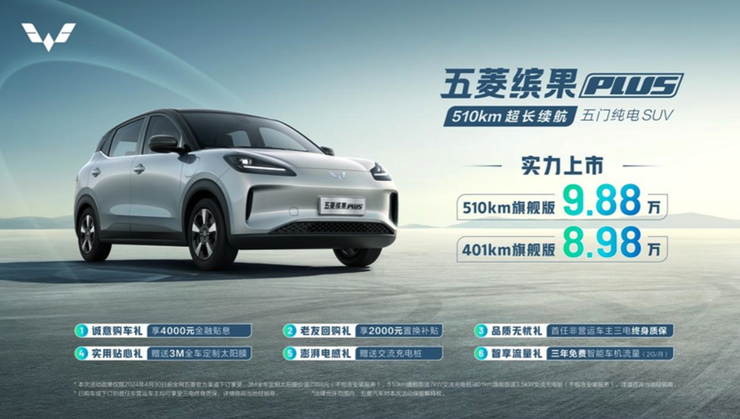 8.98万起，超长续航五菱缤果PLUS亮相武汉