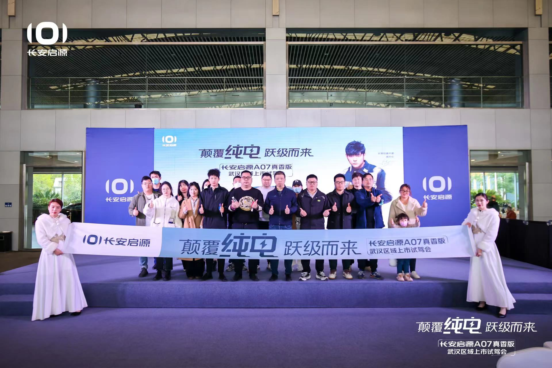 不止710km续航、配置拉满!长安启源A07真香版武汉上市试驾会真香