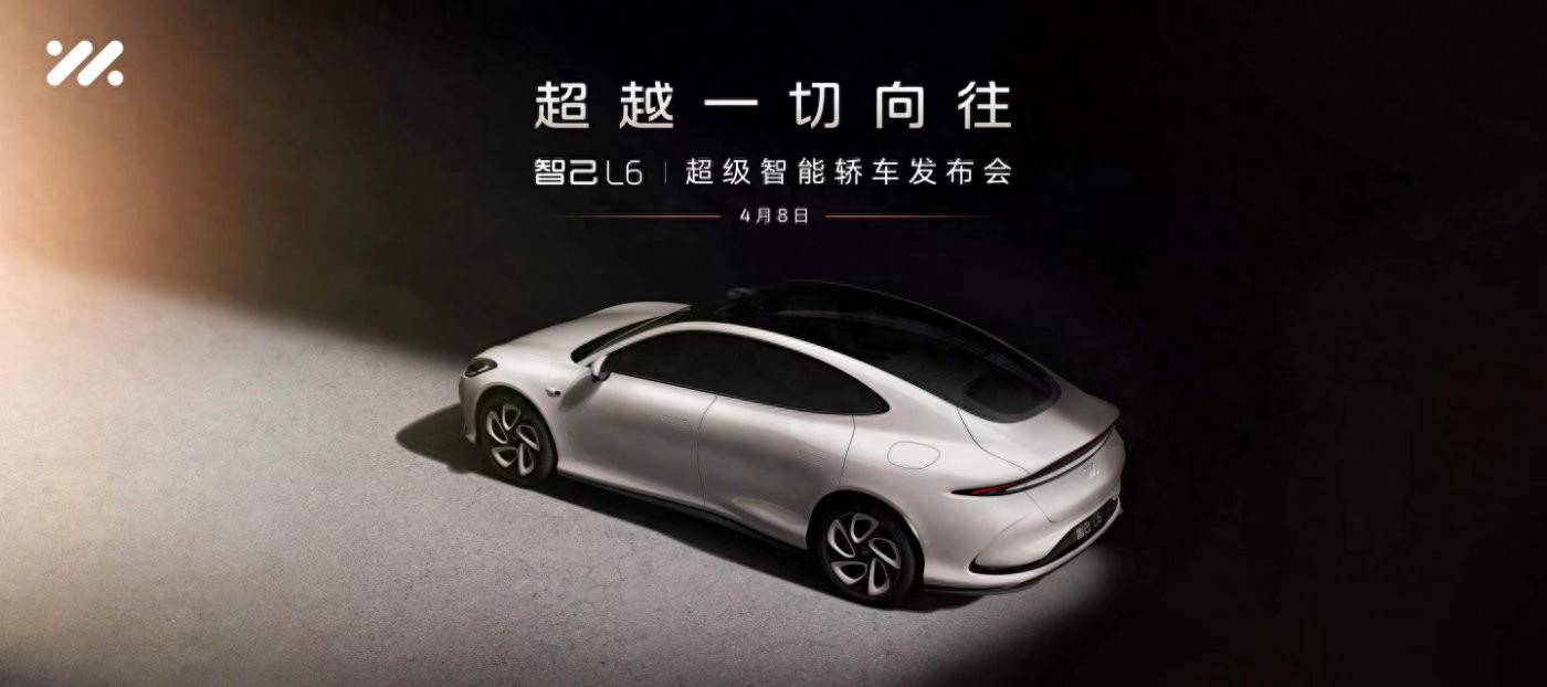 小米之后，上汽首款科技王炸——智己L6定档4月8日发布