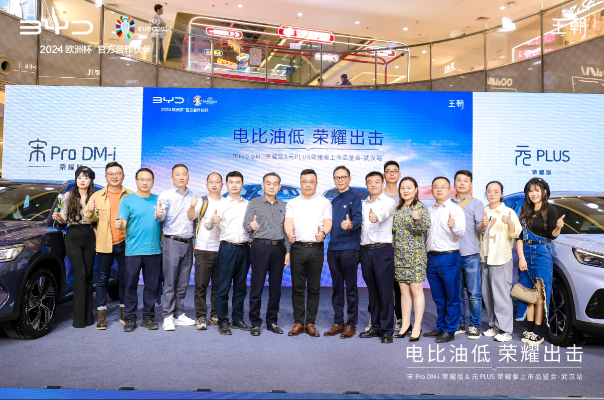 全面践行“电比油低”，比亚迪宋元荣耀版携手亮相武汉