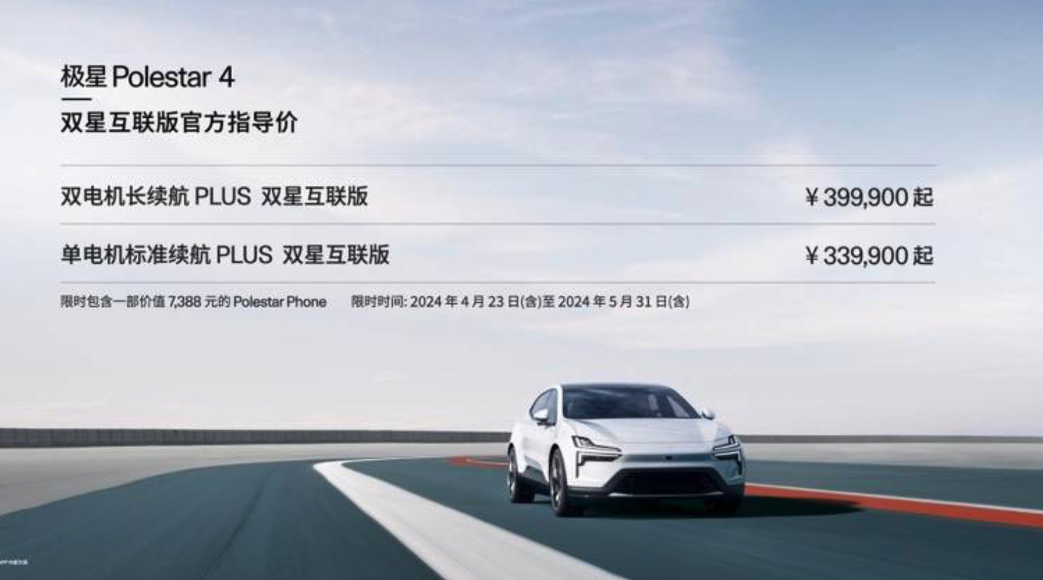 双星璀璨 Polestar极星加入车手互联生态圈