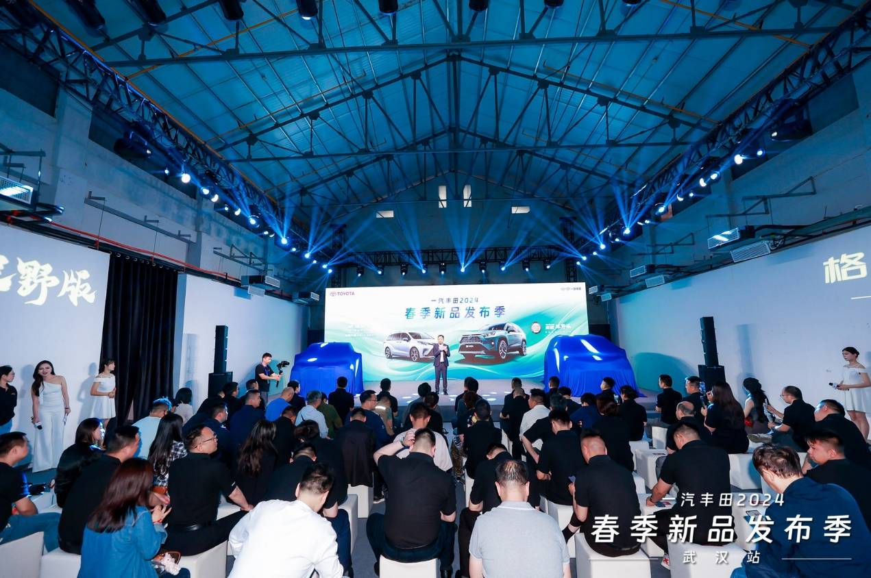 一汽丰田中区新品发布季武汉站圆满收官！