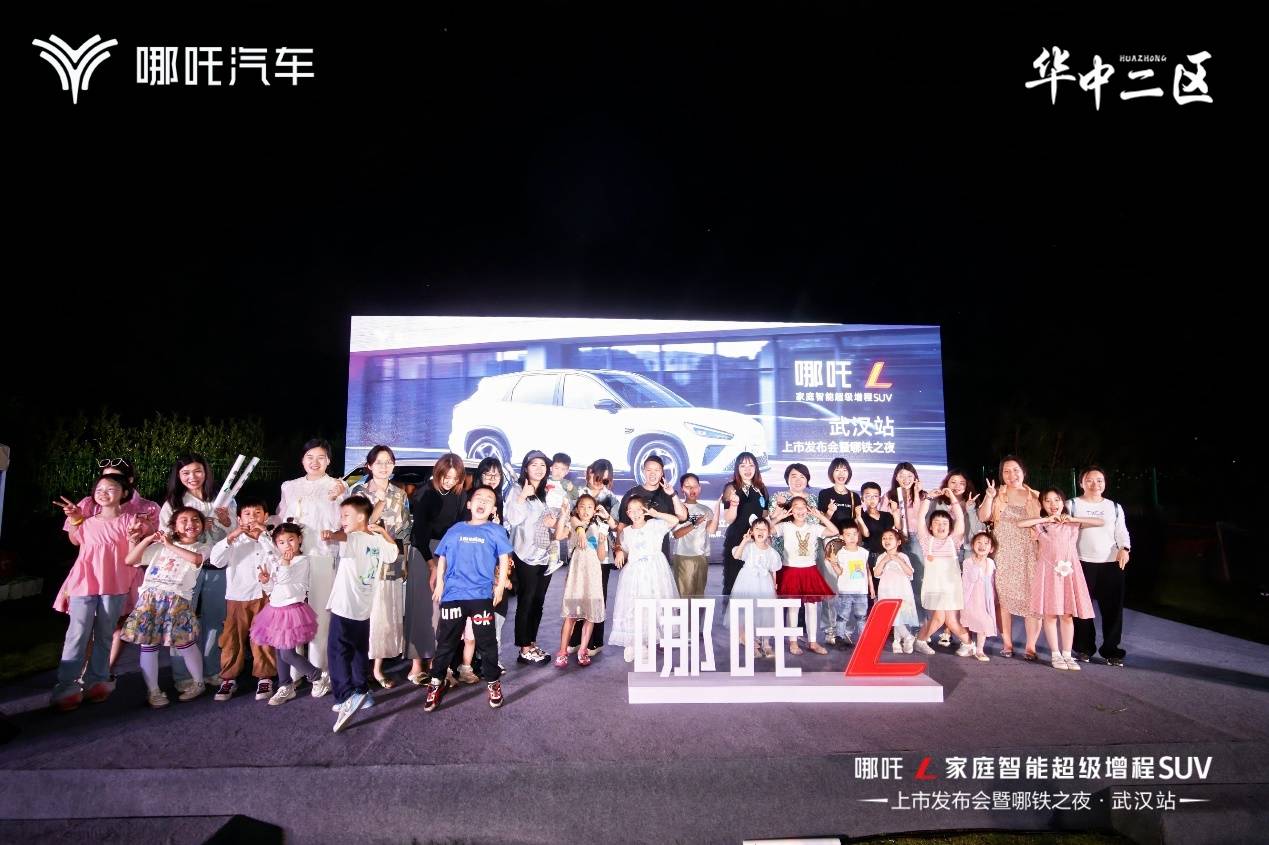 家庭智能超级增程SUV哪吒L——“掀翻”武汉
