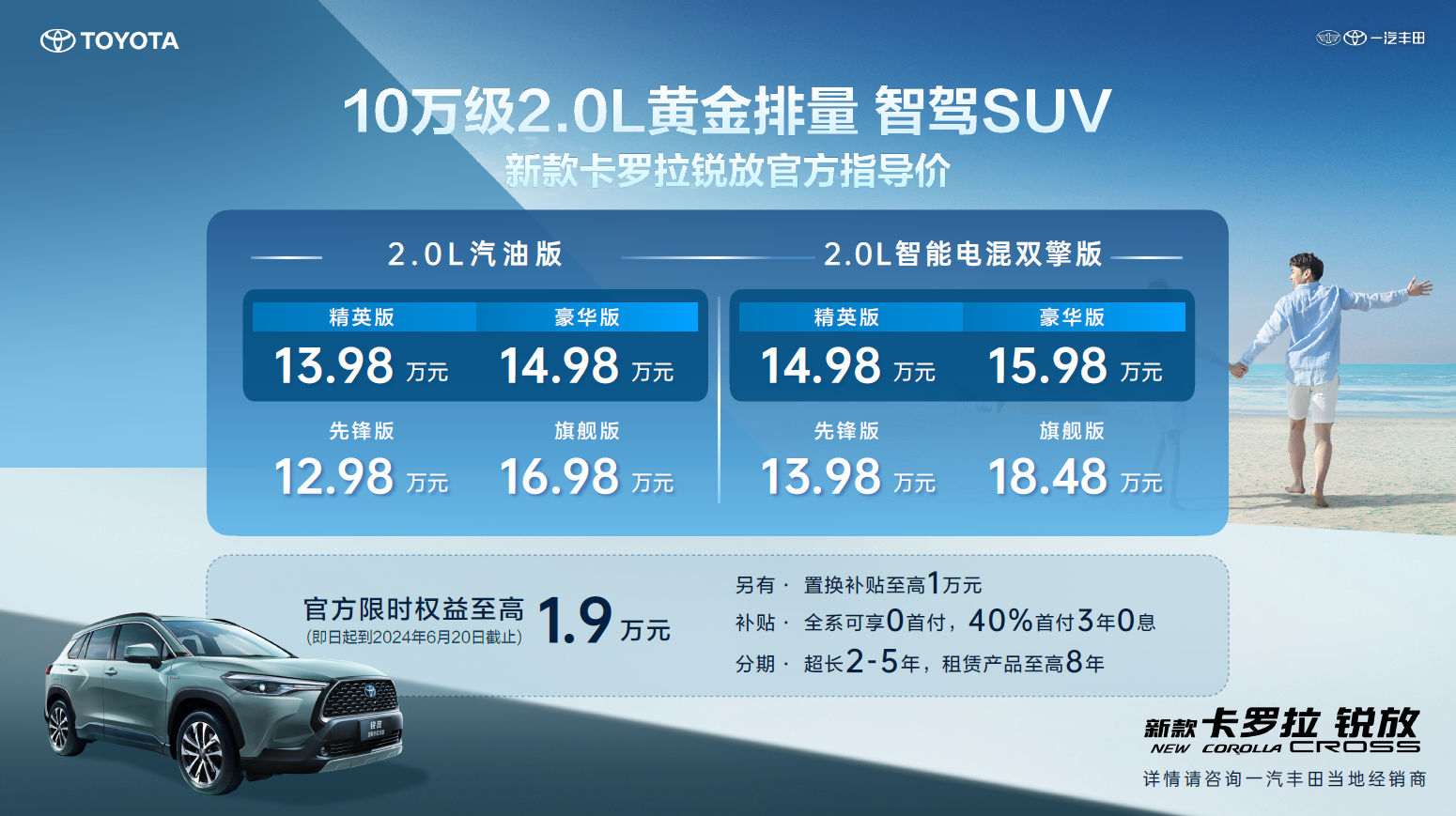 新款卡罗拉锐放焕新上市！实力诠释10万级2.0L黄金排量