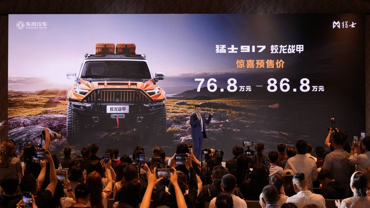 机甲风暴，蛟龙来袭! 猛士917蛟龙战甲预售价为76.8万元~86.8万元