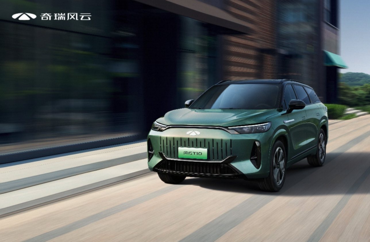 超长续航旗舰电混SUV 奇瑞风云T10售价18.99万起
