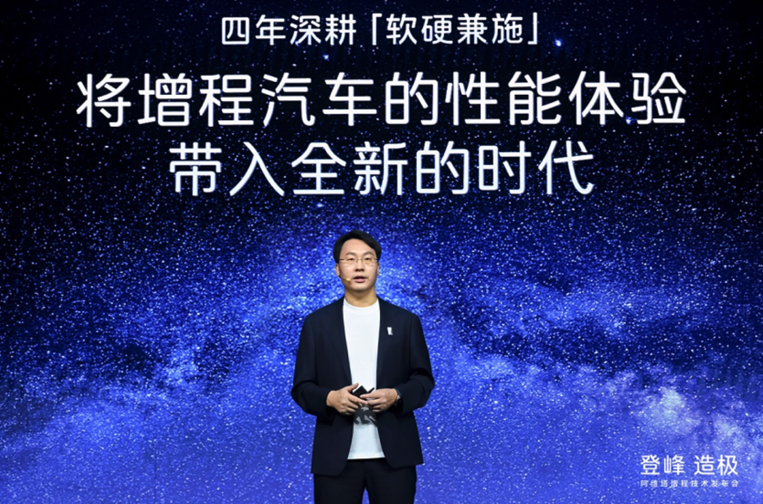 馈电百公里加速5.8秒 阿维塔昆仑增程技术正式发布
