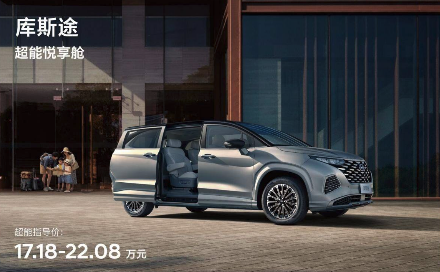 “更超值的家用MPV” ，2024款库斯途上市17.18万元起！
