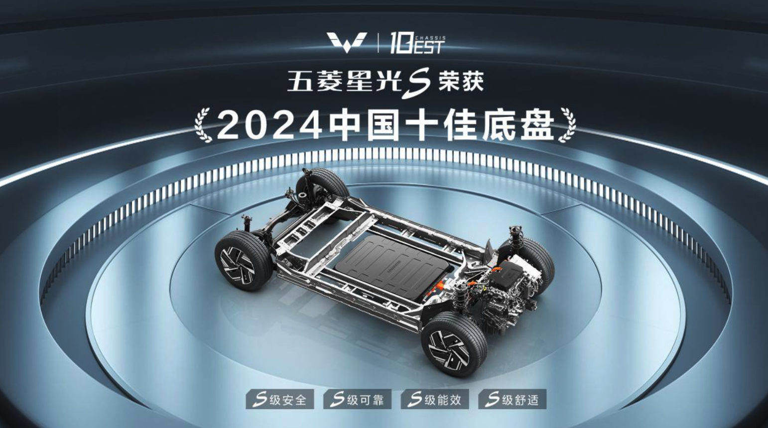 看五菱星光S如何打造2024中国十佳底盘！