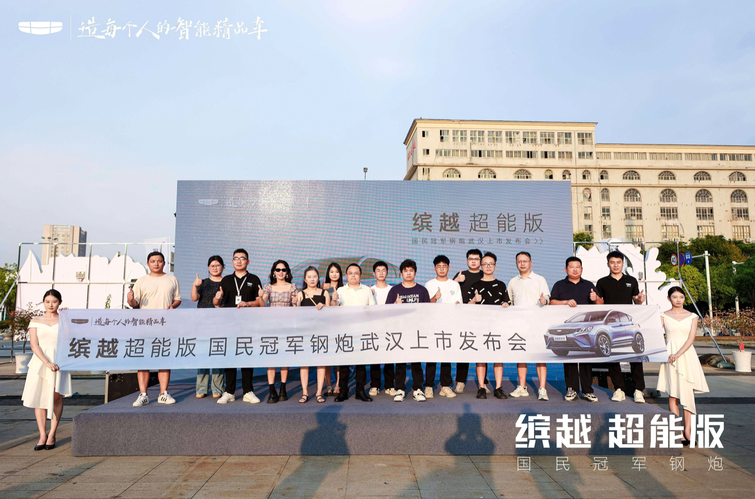 吉利缤越超能版武汉震撼上市 国民冠军钢炮！
