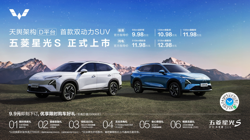 售价9.98万元-12.98万元，五菱星光S “星”动上市