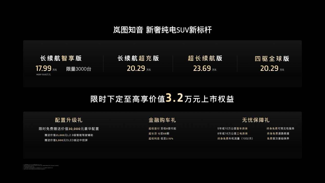 Model Y再也不香了！纯电SUV王炸岚图知音17.99万元起售
