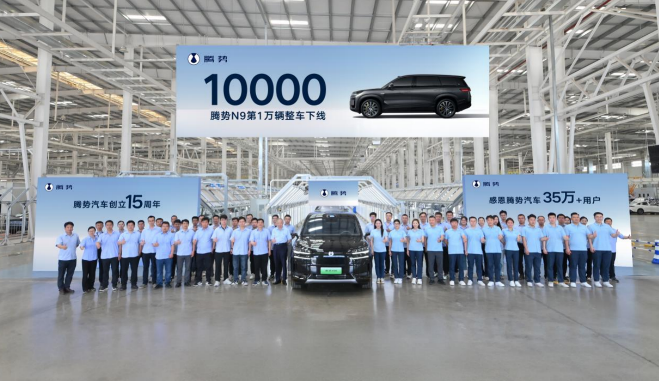连续8周破千、10000辆整车下线：N9为腾势品牌15周年献礼