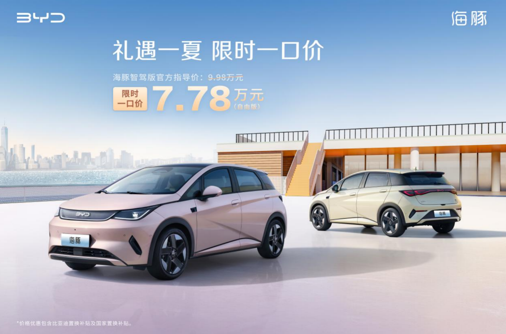 绝佳的购车时机 7.78万元把荣威D7 DMH带回家