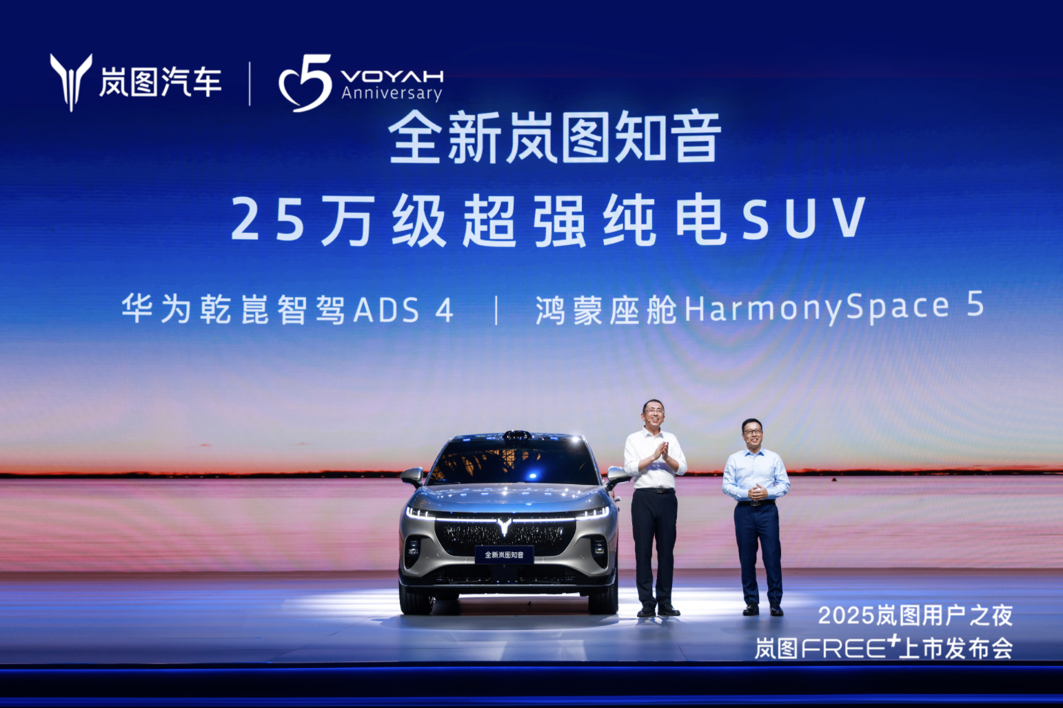 全新岚图知音8月底上市，华为靳玉志被种草：25万级超强纯电SUV