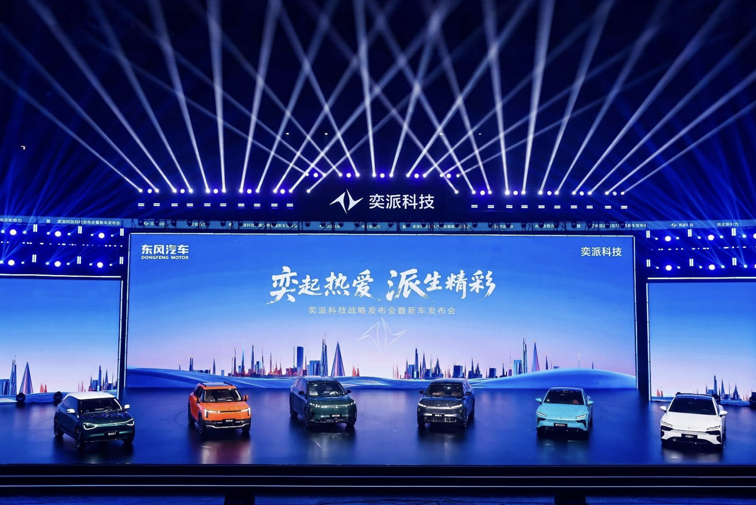 奕派科技重磅发布“未来之翼”战略，央企新势力乘风启航