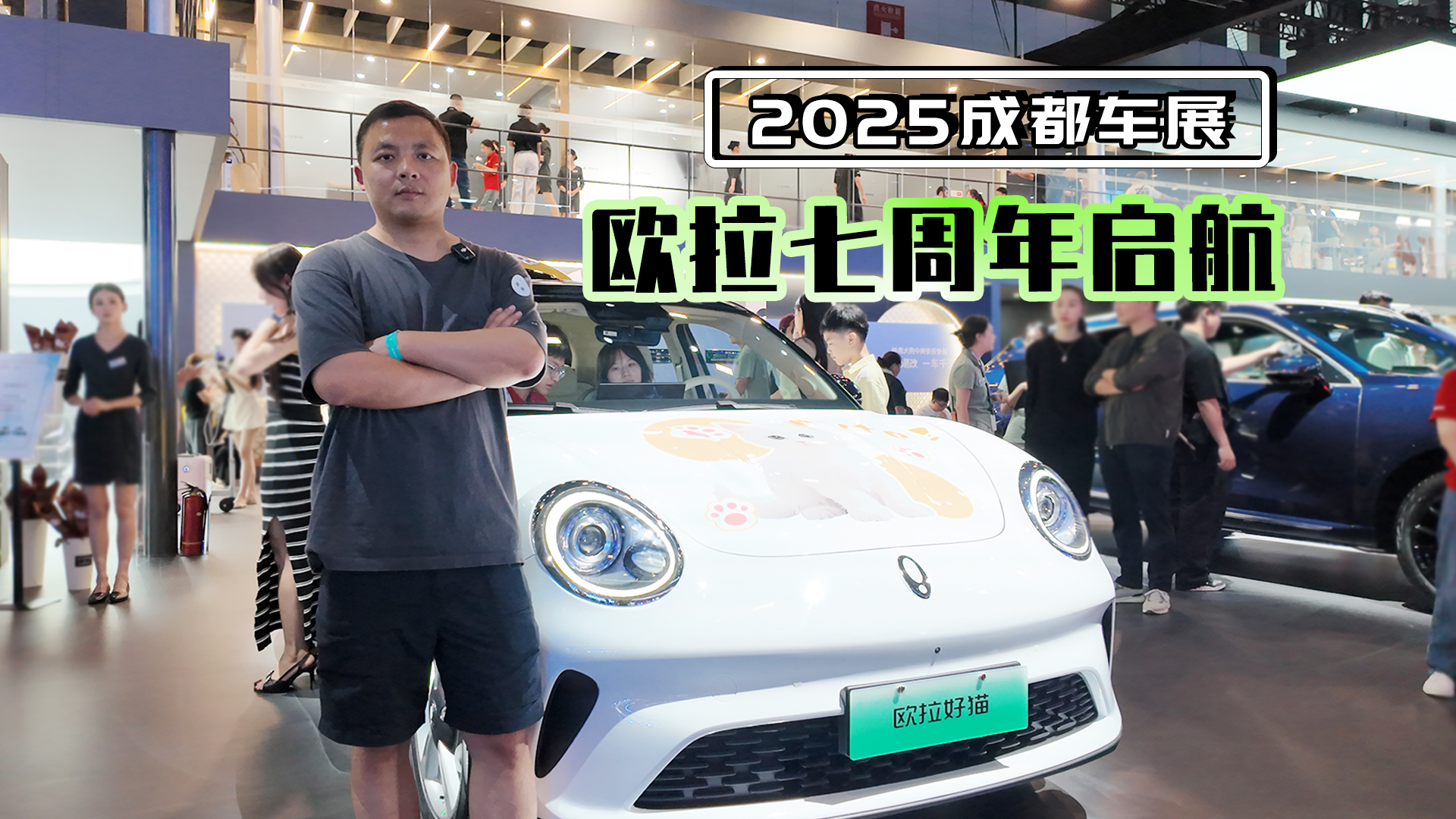 “陪你过七夕” 欧拉七周年启航“城市经典”新征程