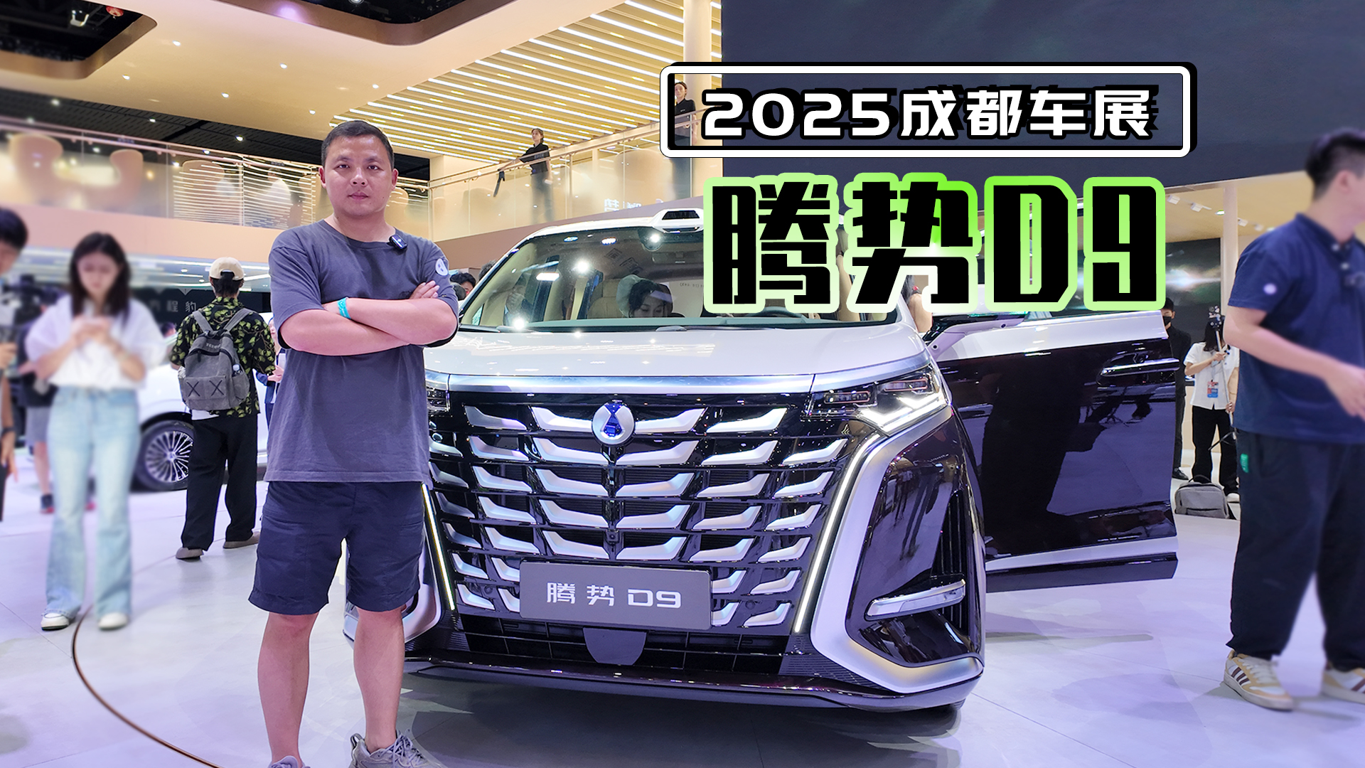 旗舰之上再造至尊 腾势D9新品上市30.98万元起！