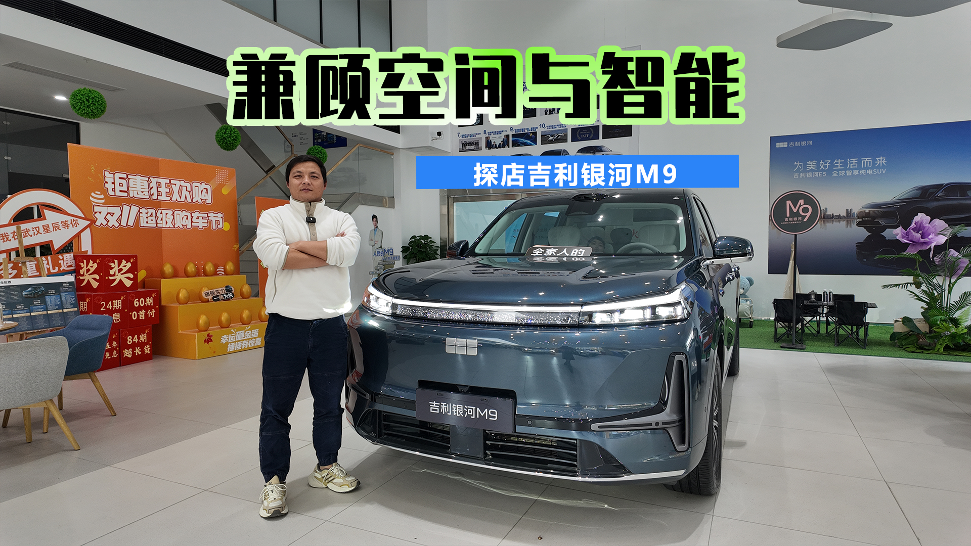 兼顾空间与智能 探店吉利银河M9
