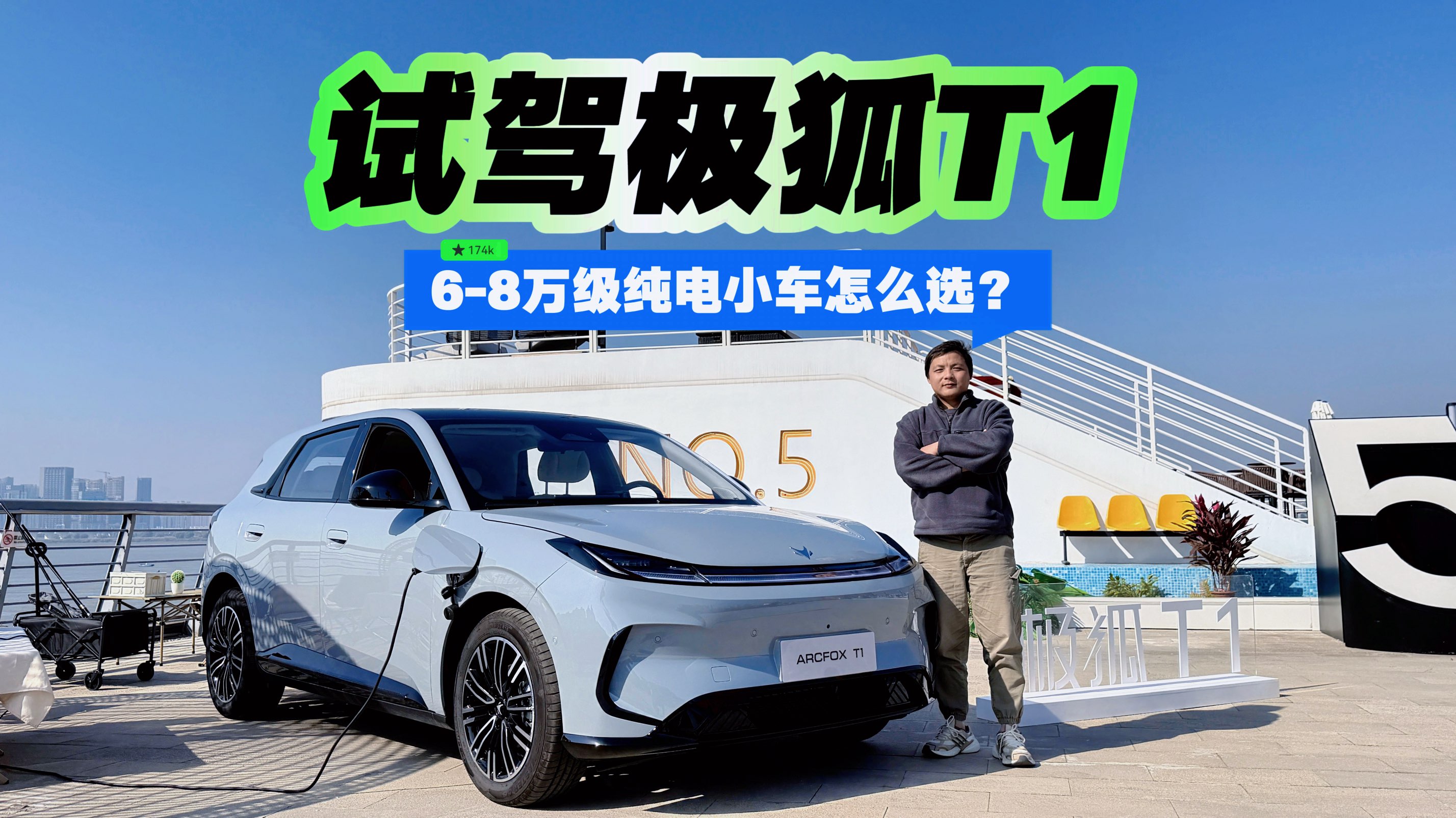 试驾极狐T1 6-8万级纯电小车怎么选？