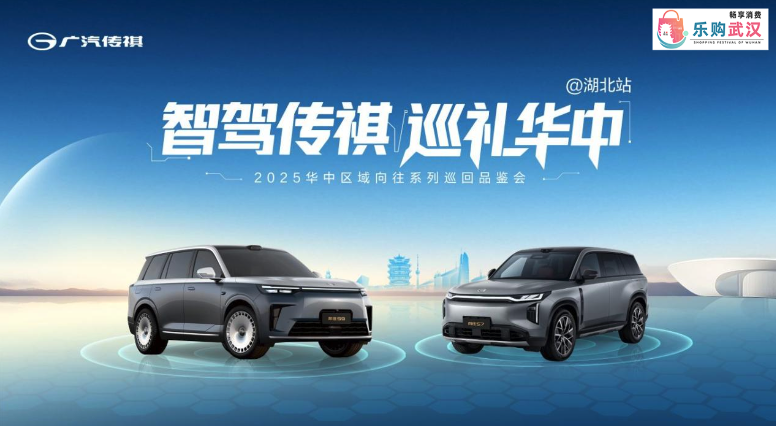 传祺向往系列巡回品鉴会@湖北站圆满收官
