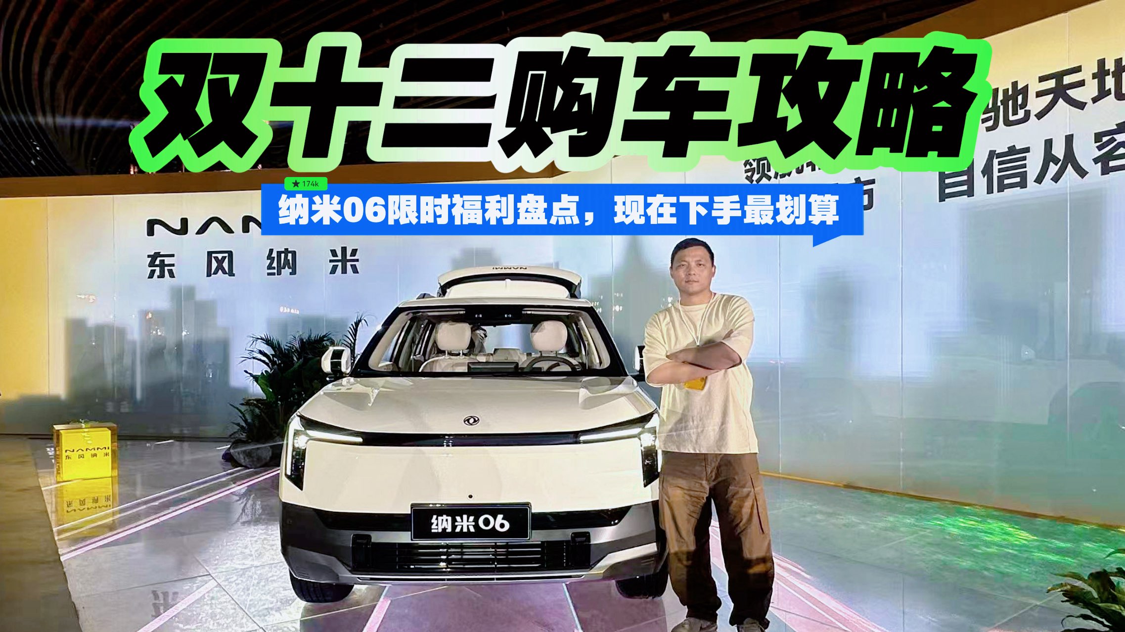 双十二购车攻略：纳米06限时福利盘点，现在下手最划算