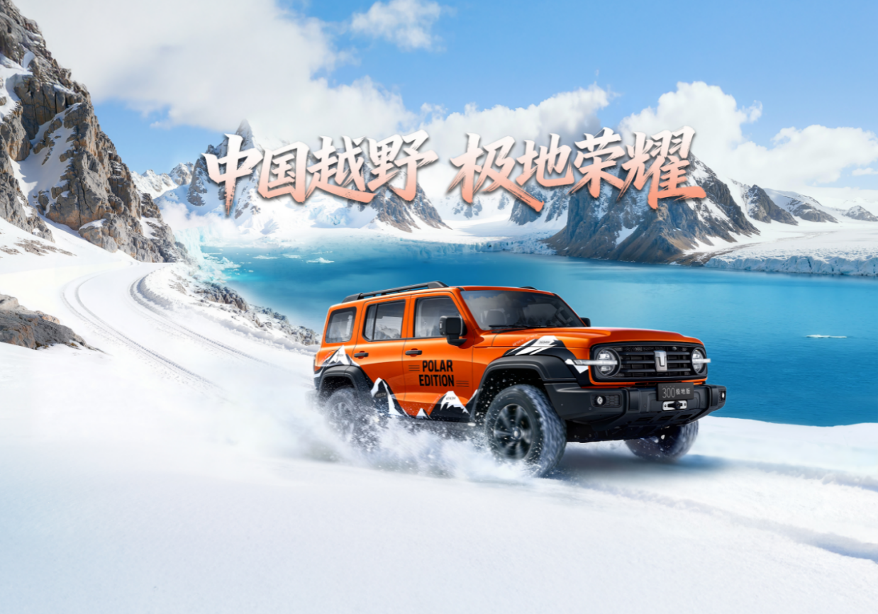 坦克300极地版上市，极地装备全标配，起售价22.68万