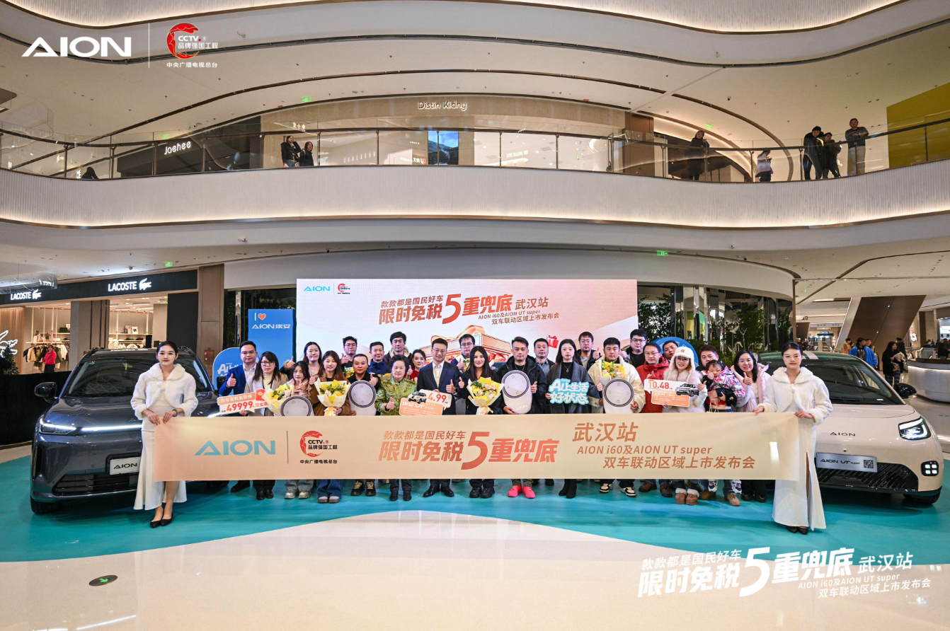 广汽埃安 i60及AION UT Super双车联动武汉上市！