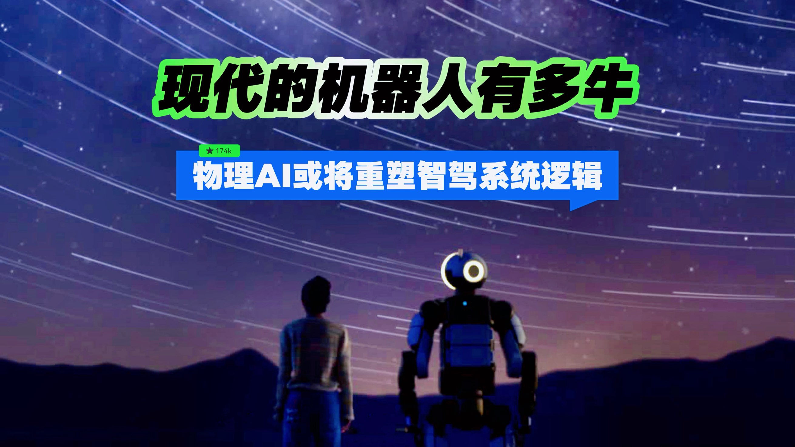 现代的机器人有多牛 物理AI或将重塑智驾系统逻辑