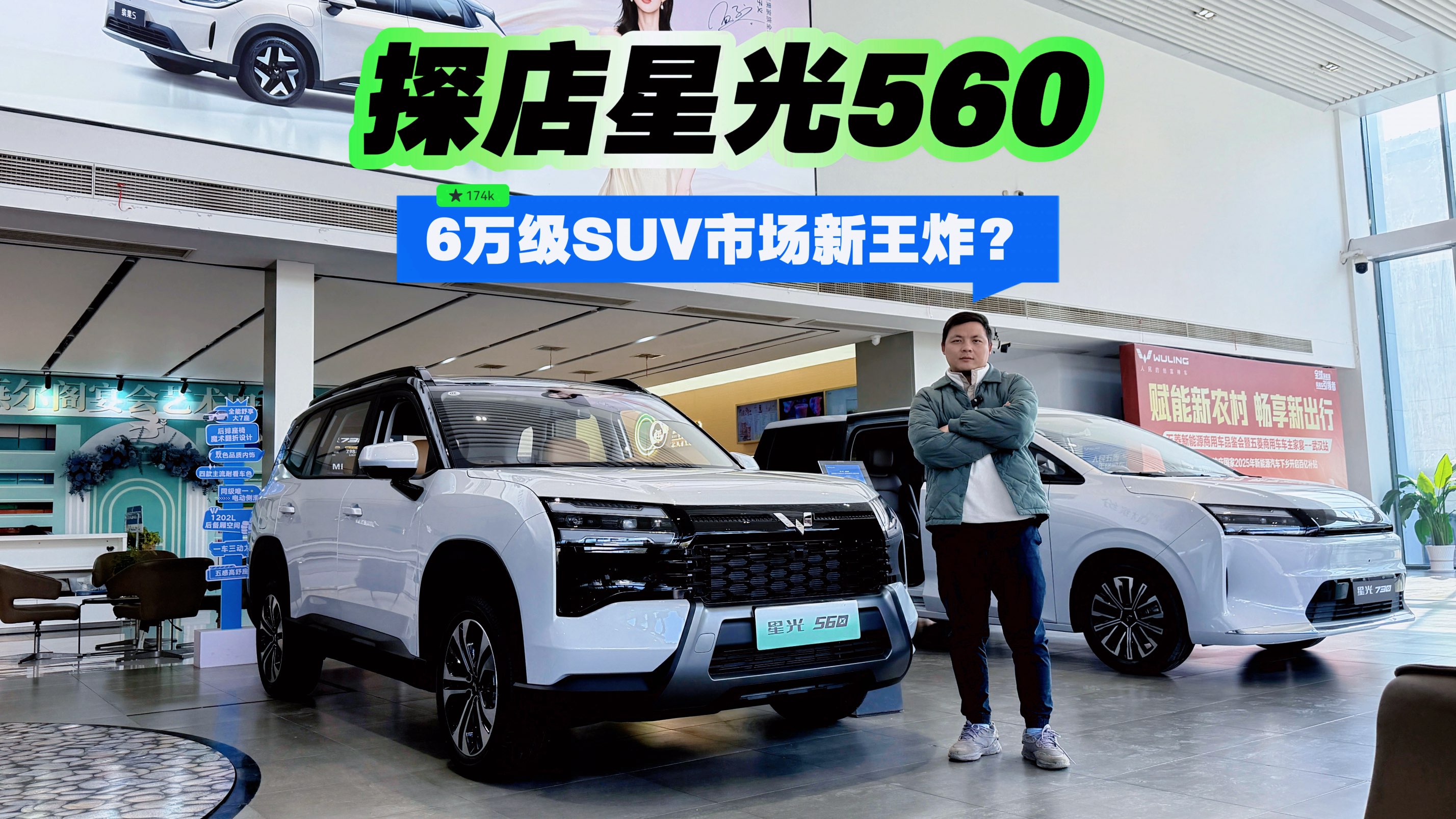 6万级SUV市场新王炸？探店星光560