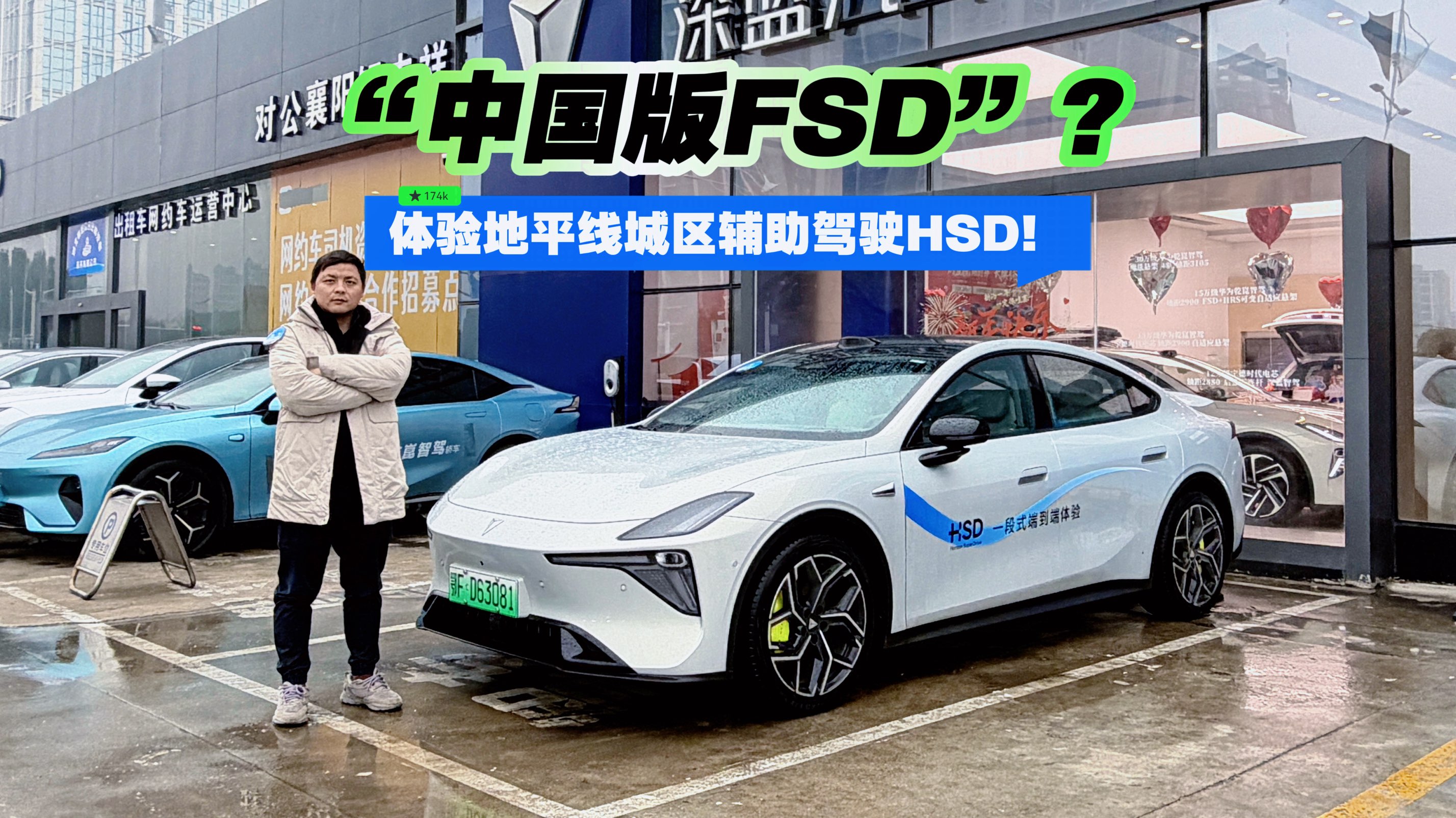  “中国版FSD”？体验地平线城区辅助驾驶HSD！