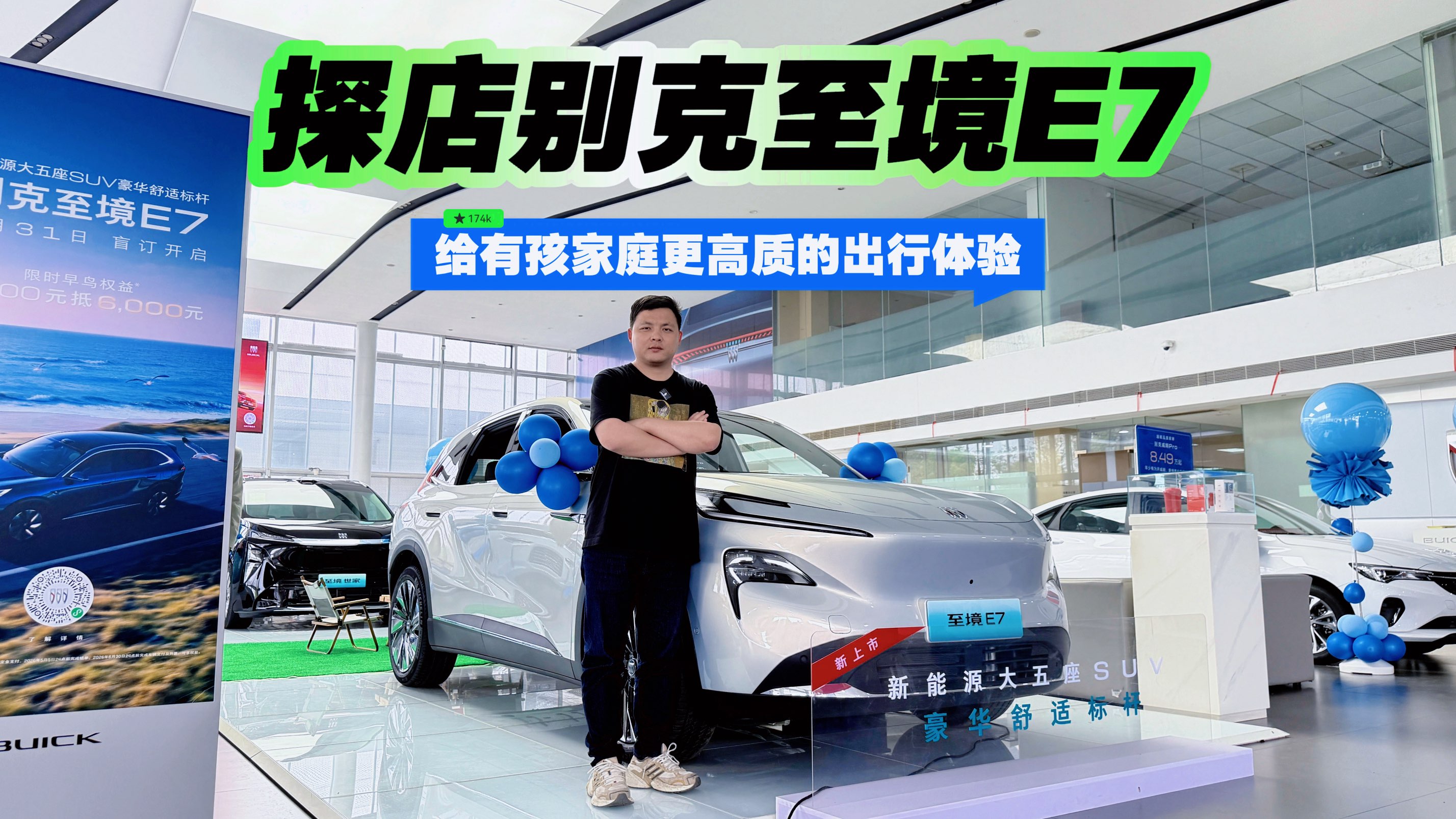 给有孩家庭更高质的出行体验 探店别克至境E7