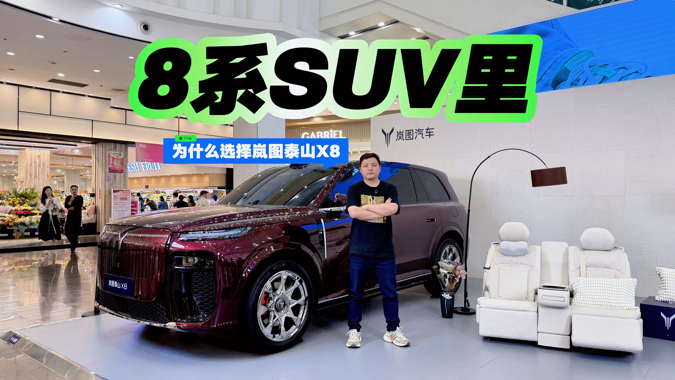 8系SUV里，为什么选择岚图泰山X8