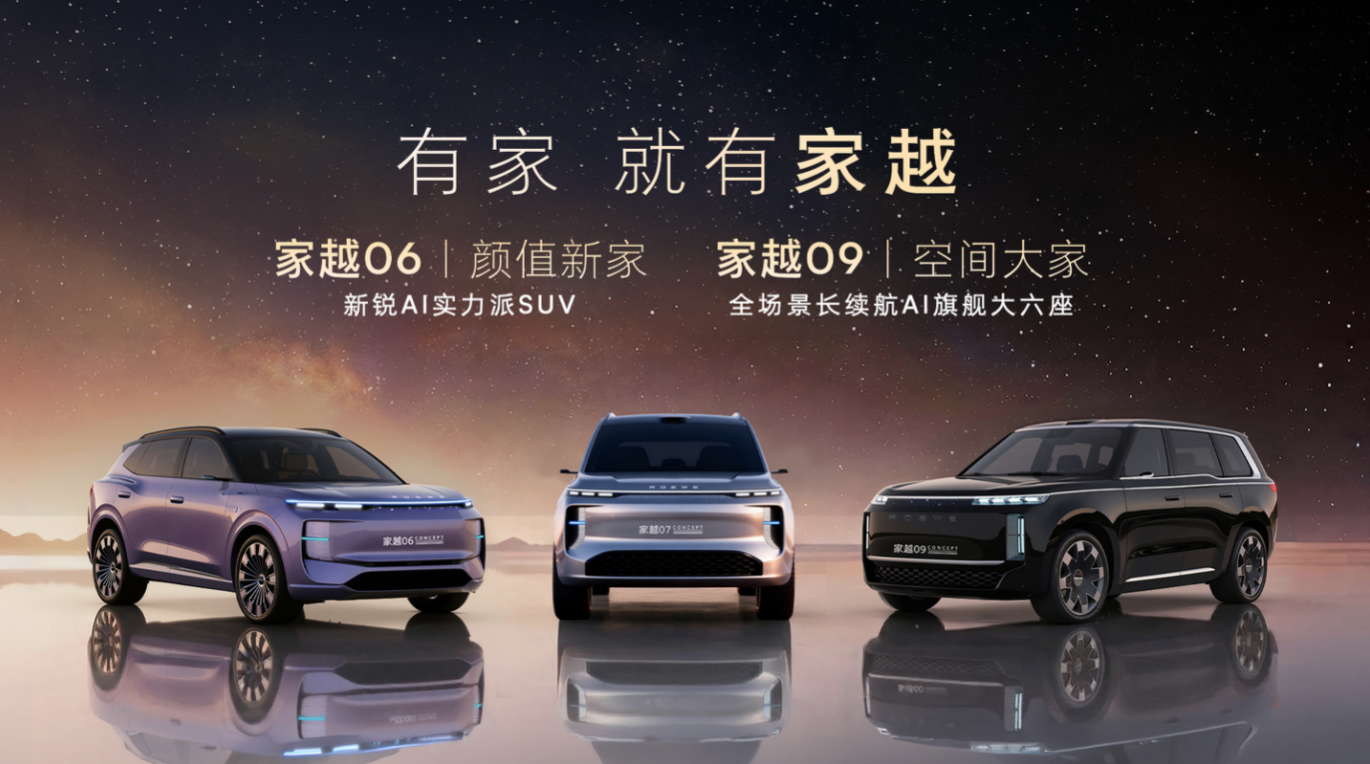 荣威携手火山引擎发布“家越”序列，AI原生汽车真的要来了吗？